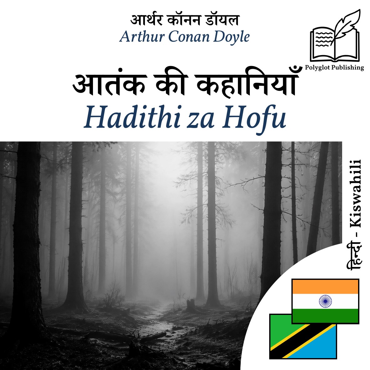 Hadithi za Hofu