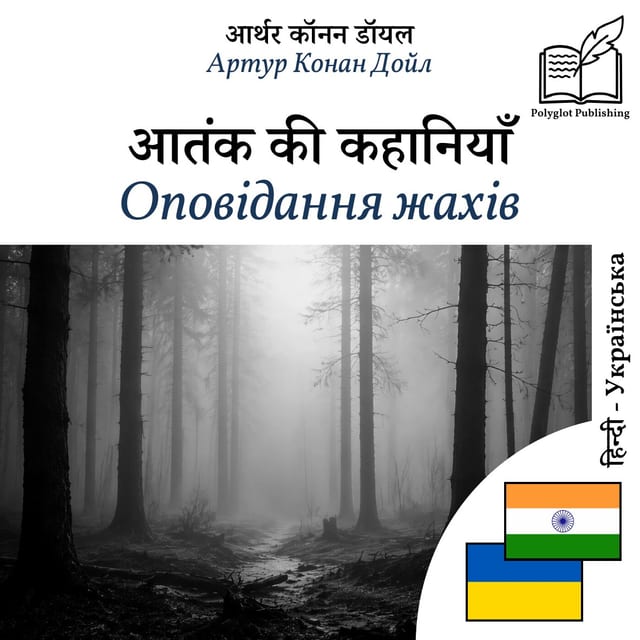 Оповідання жахів