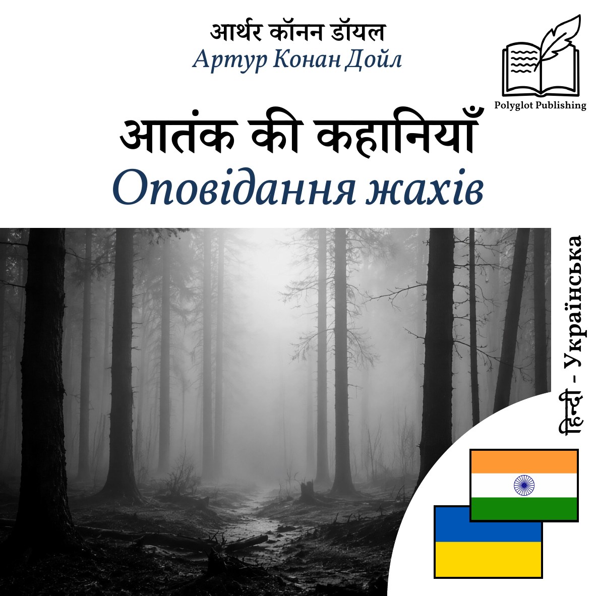Оповідання жахів
