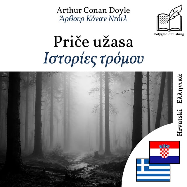 Ιστορίες τρόμου