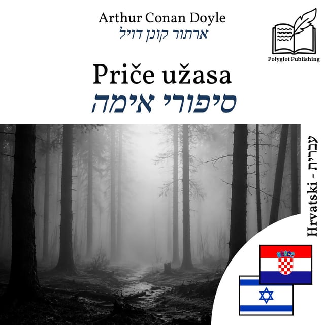 סיפורי אימה