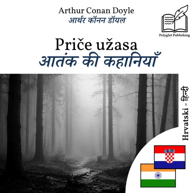 आतंक की कहानियाँ