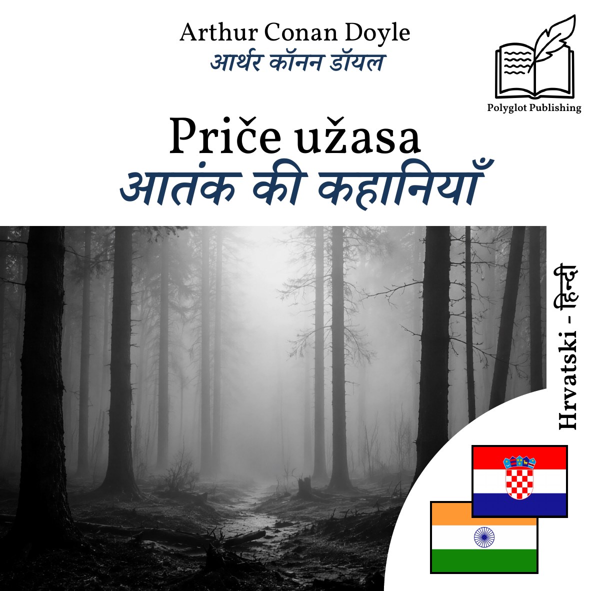 आतंक की कहानियाँ