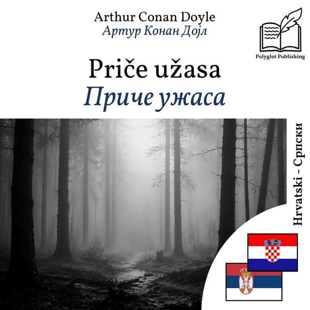 Приче ужаса