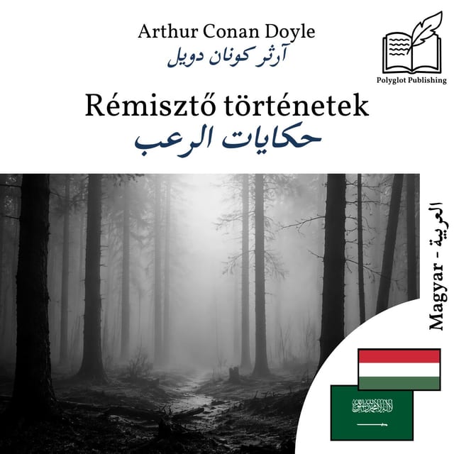 حكايات الرعب