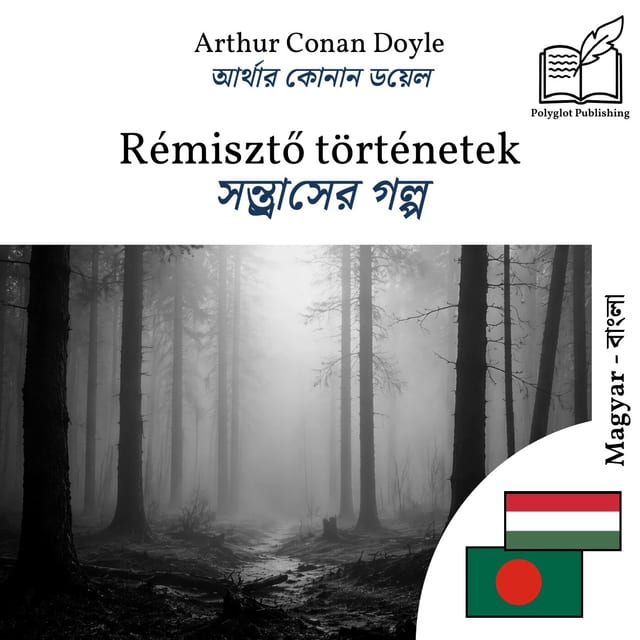সন্ত্রাসের গল্প