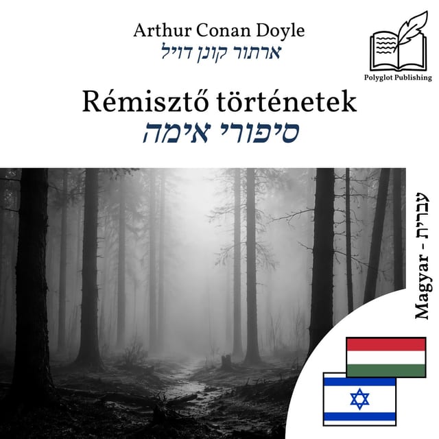 סיפורי אימה