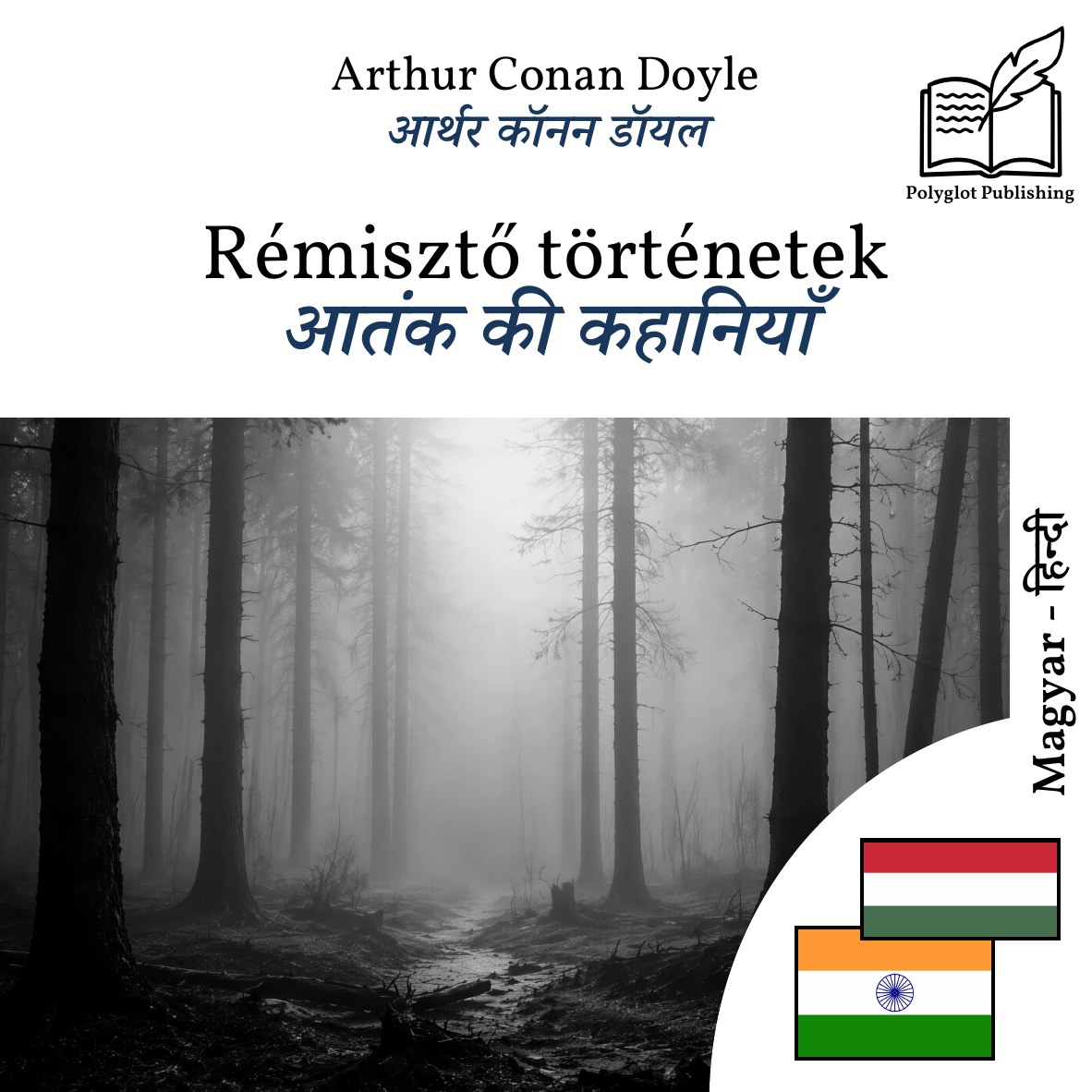 आतंक की कहानियाँ