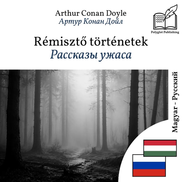 Рассказы ужаса