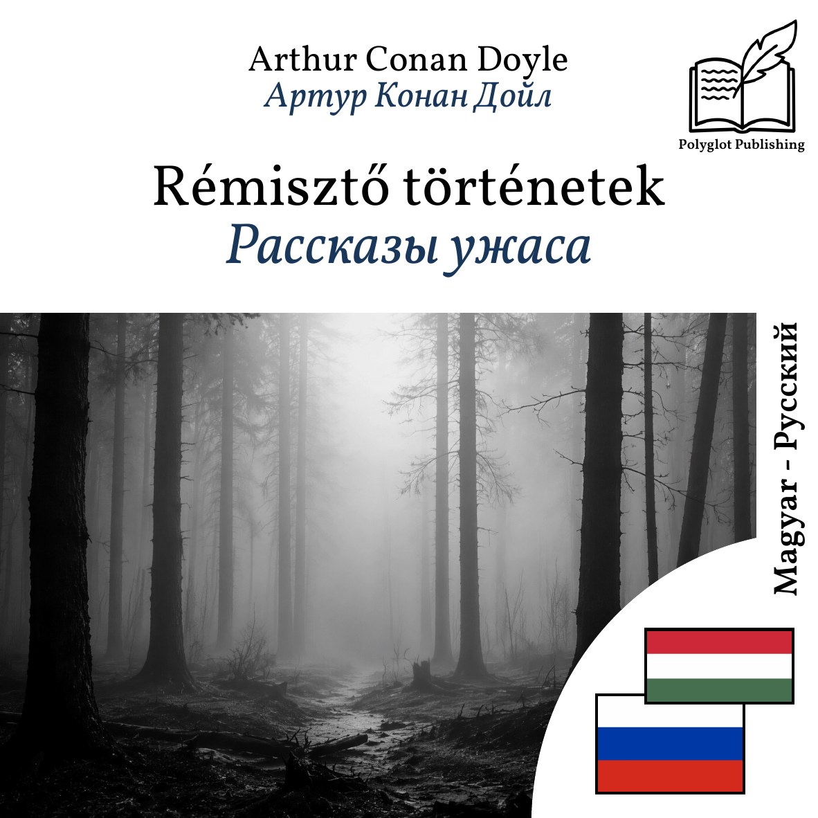 Рассказы ужаса