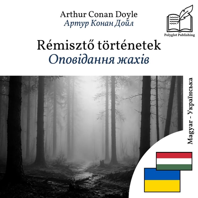 Оповідання жахів