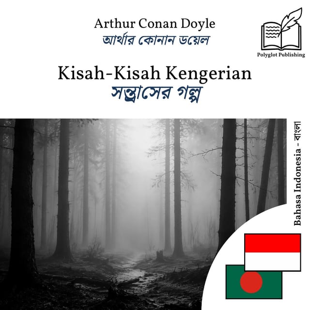 সন্ত্রাসের গল্প