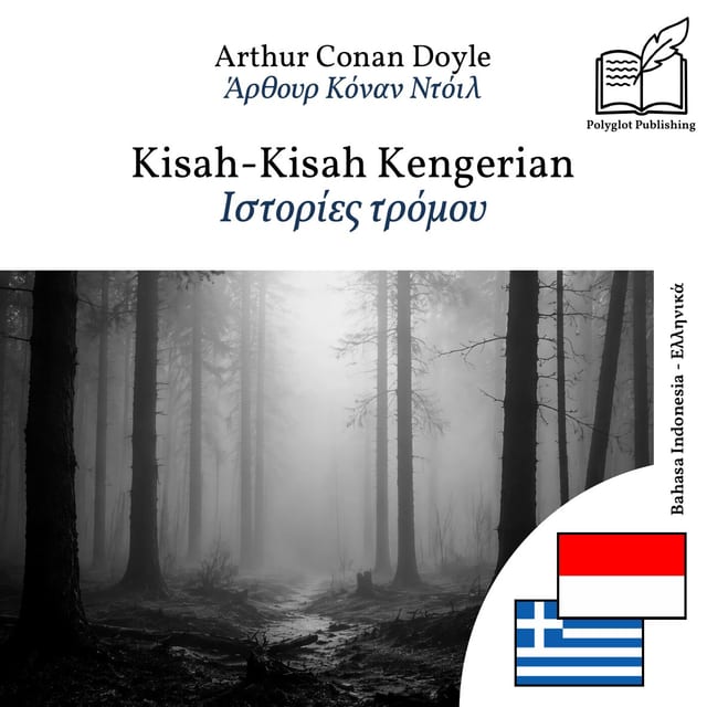 Ιστορίες τρόμου