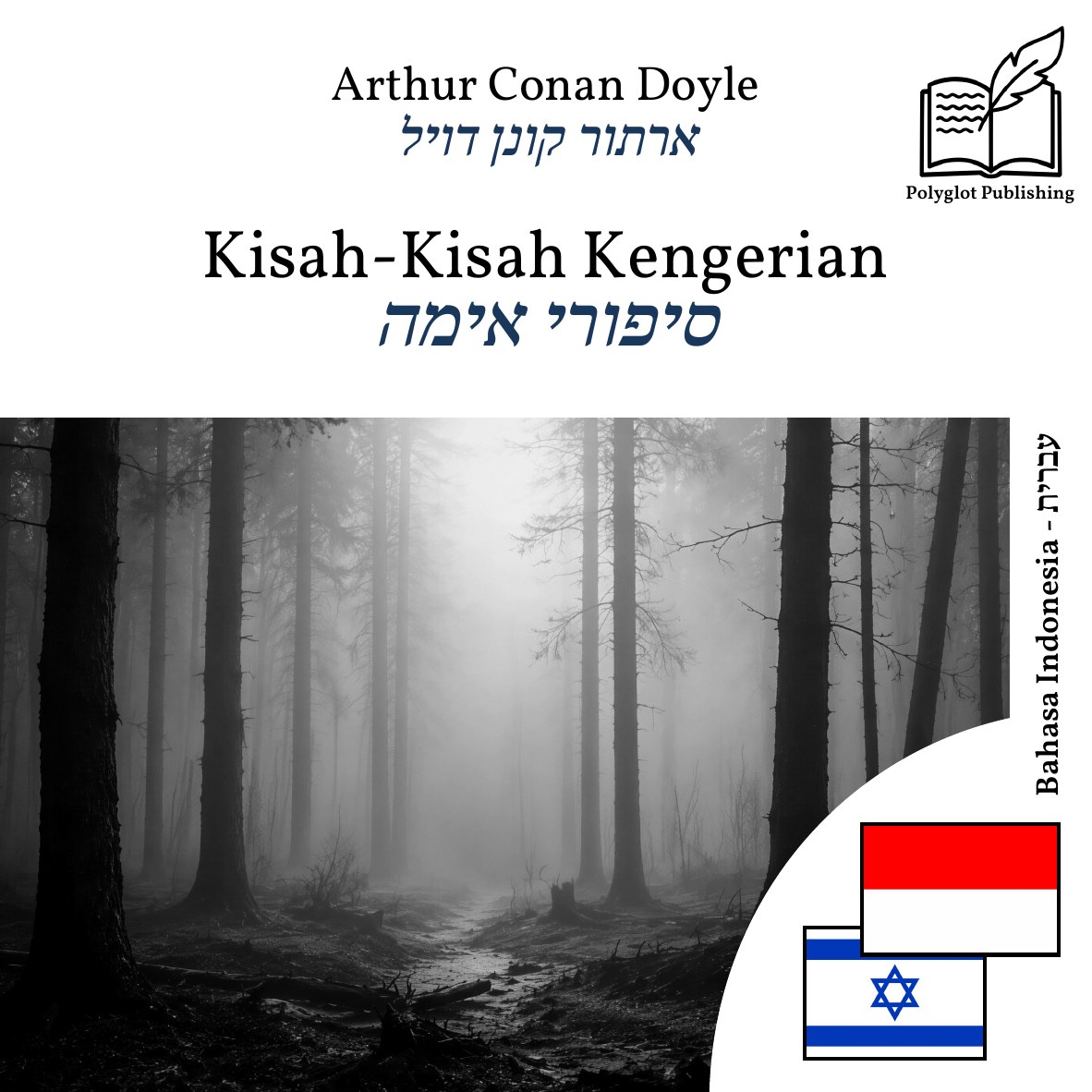 סיפורי אימה