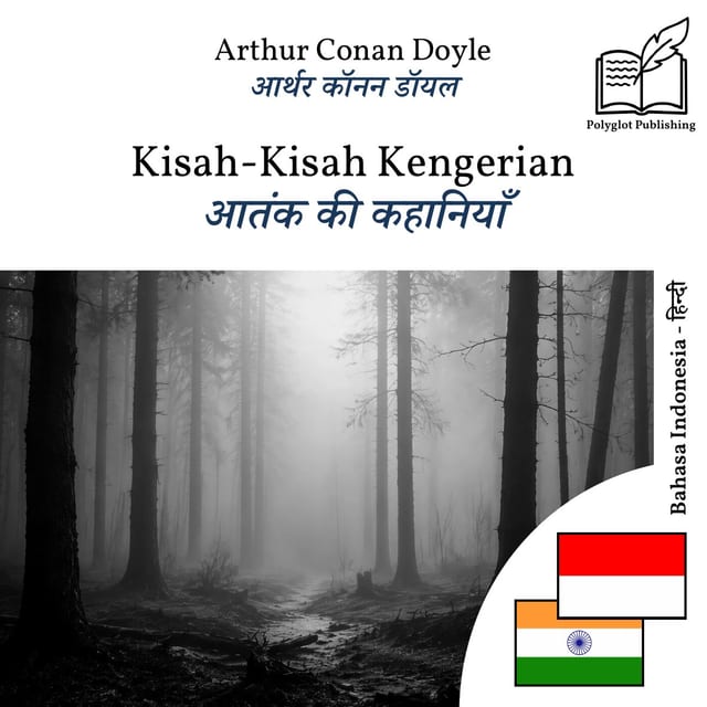आतंक की कहानियाँ