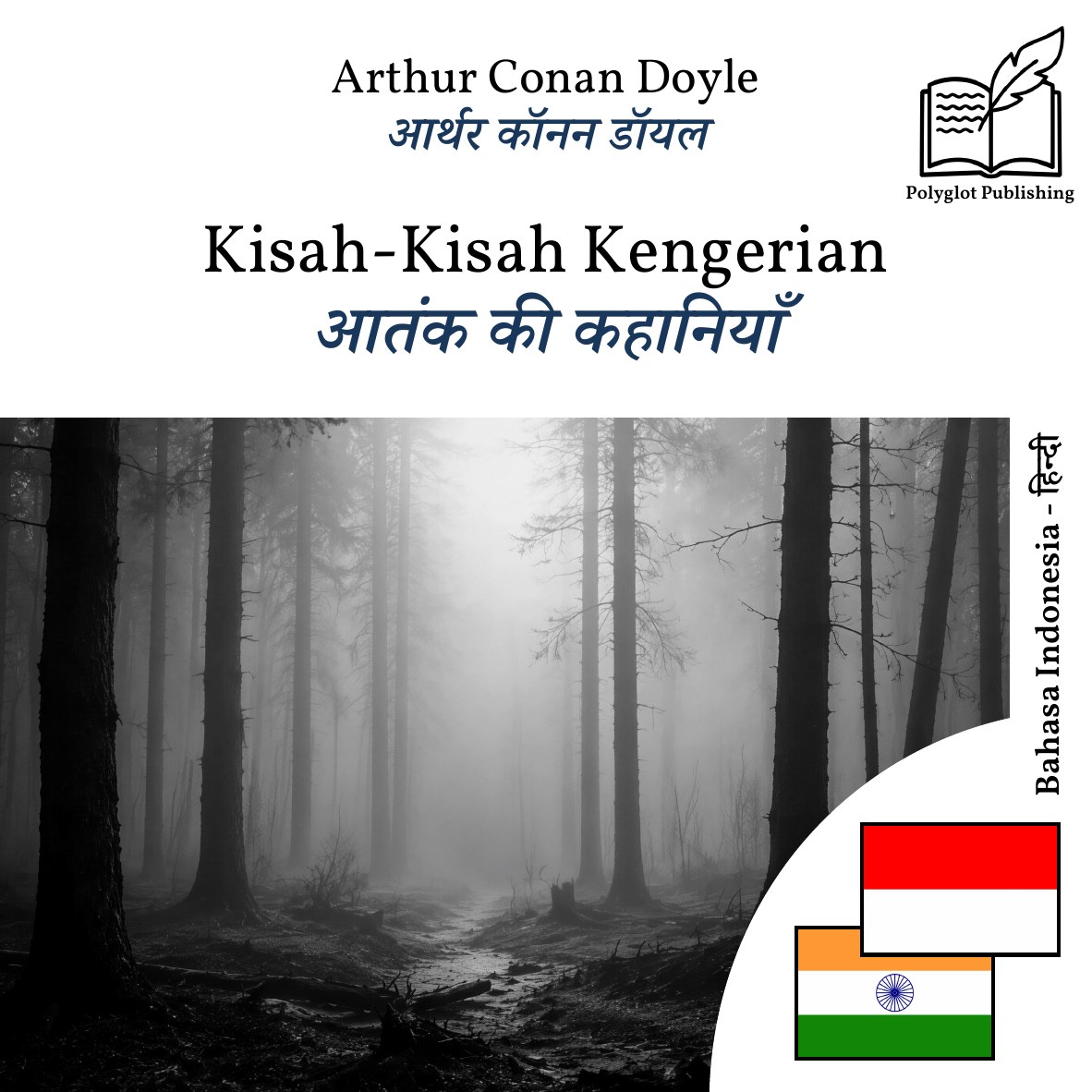 आतंक की कहानियाँ