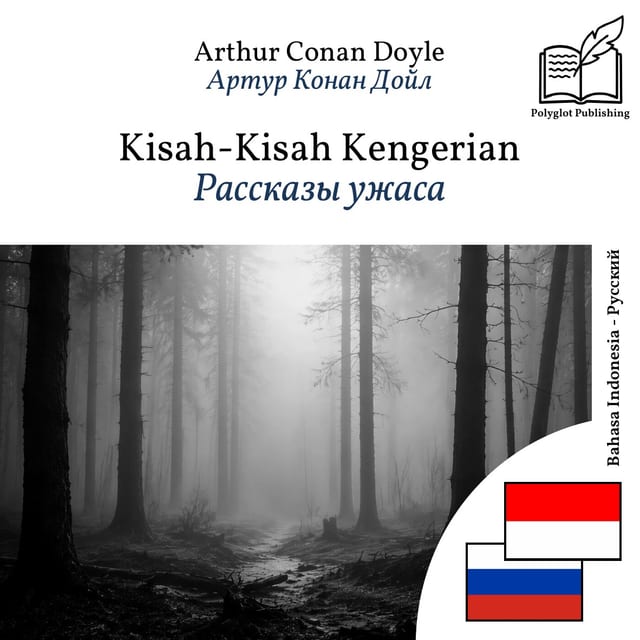 Рассказы ужаса