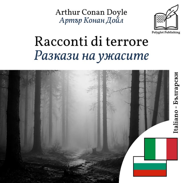 Разкази на ужасите