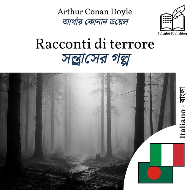 সন্ত্রাসের গল্প