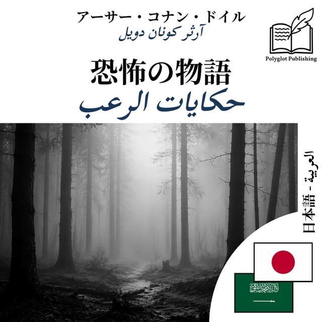 حكايات الرعب