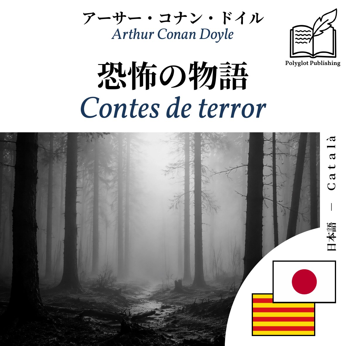 Contes de terror