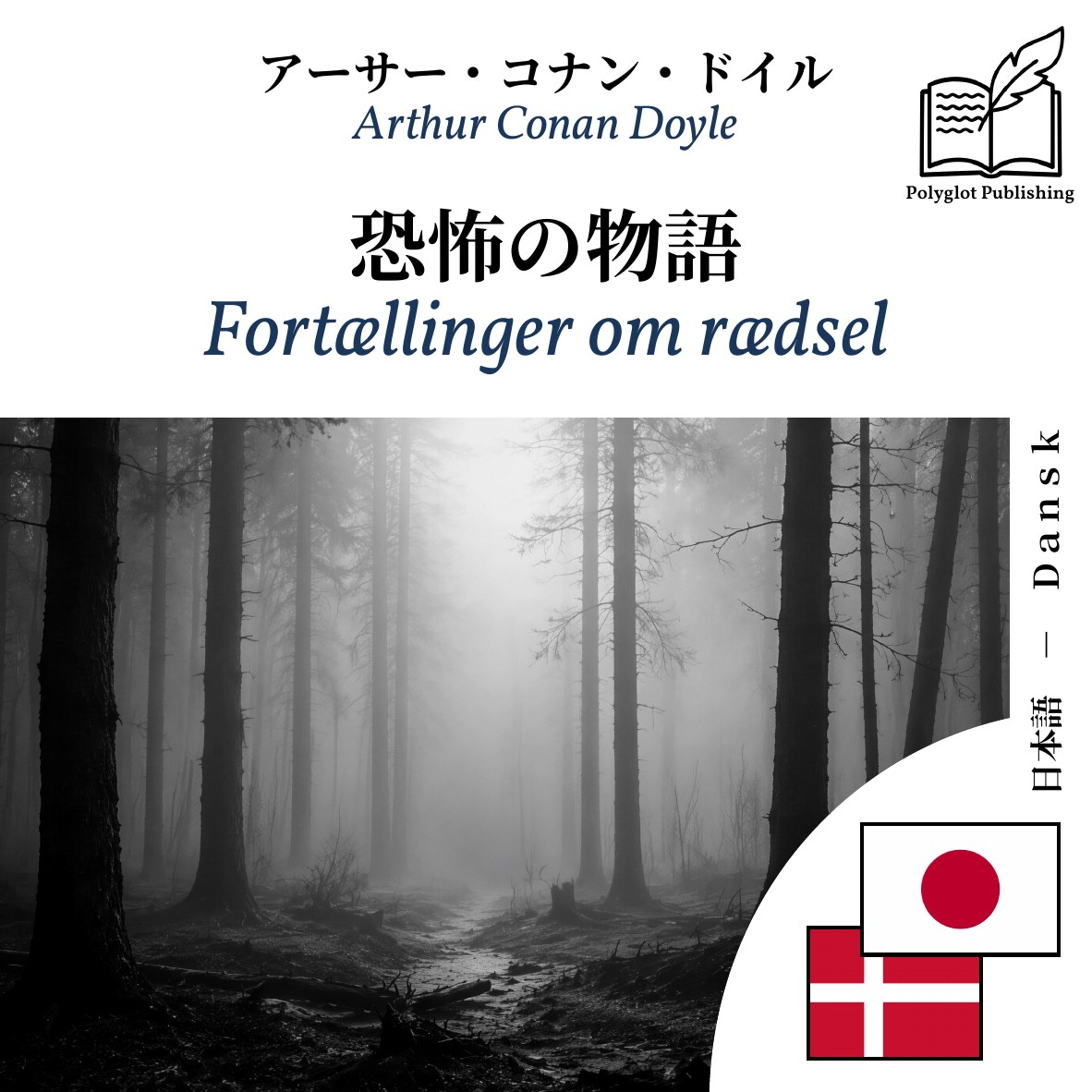 Fortællinger om rædsel