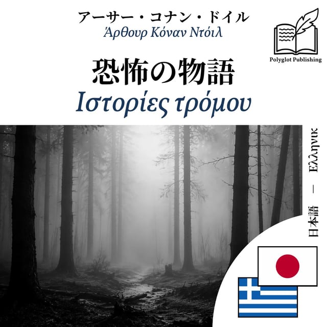 Ιστορίες τρόμου