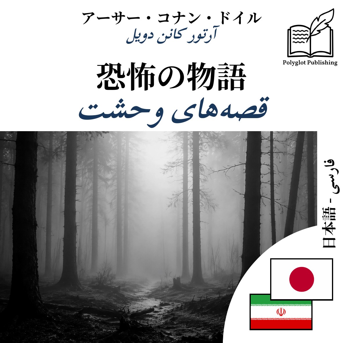 قصههای وحشت