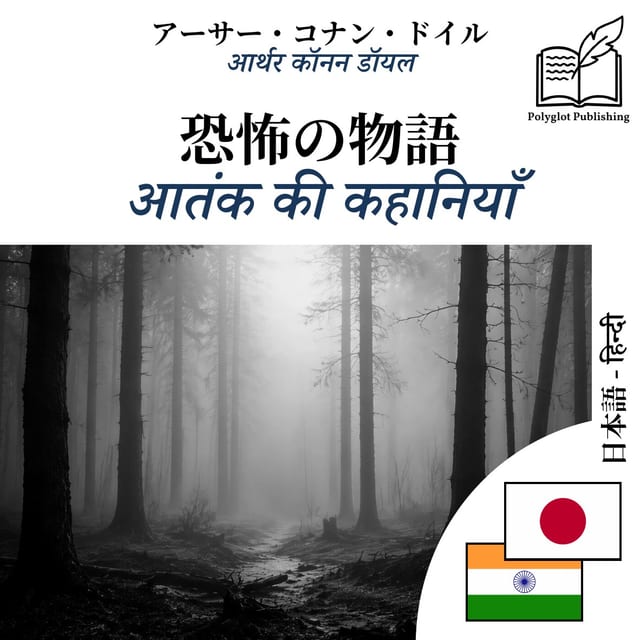 आतंक की कहानियाँ