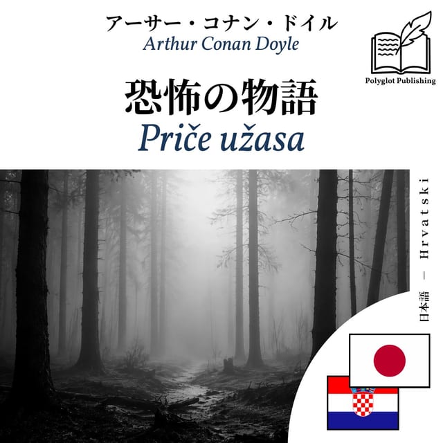 Priče užasa