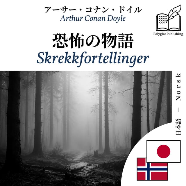 Skrekkfortellinger