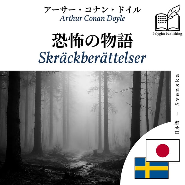 Skräckberättelser