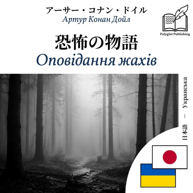 Оповідання жахів