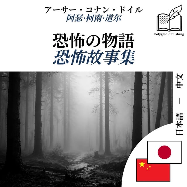 恐怖故事集