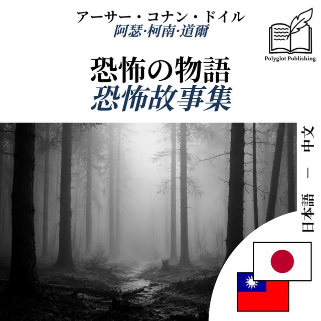 恐怖故事集