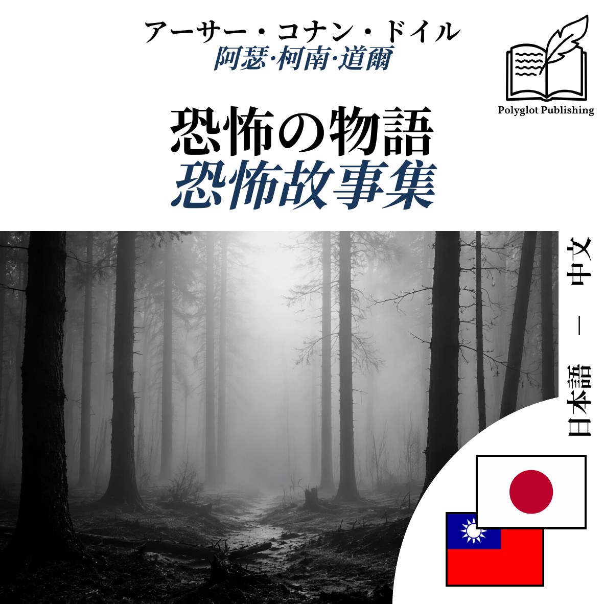 恐怖故事集