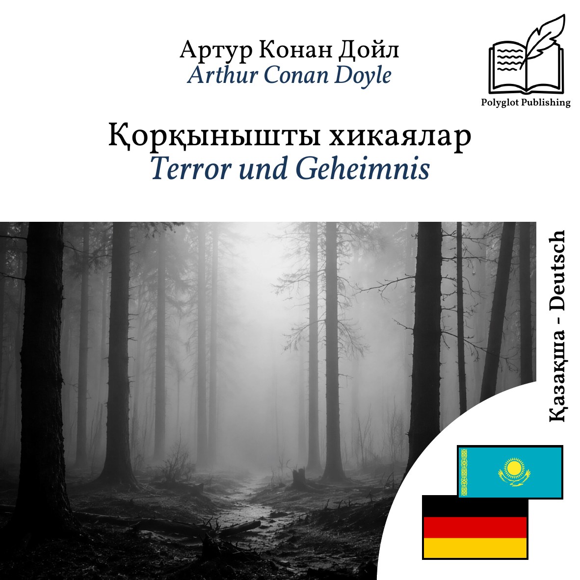 Terror und Geheimnis