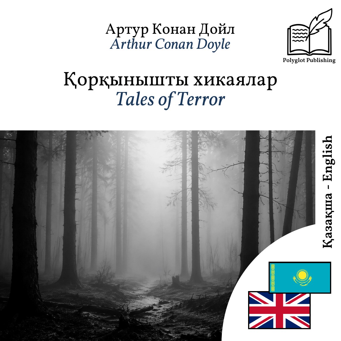 Tales of Terror