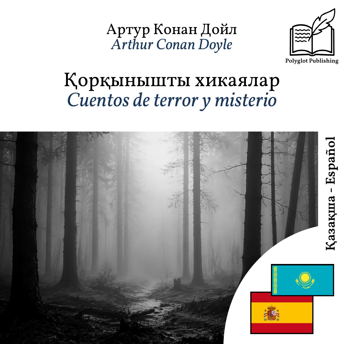 Cuentos de terror y misterio