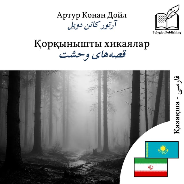 قصههای وحشت