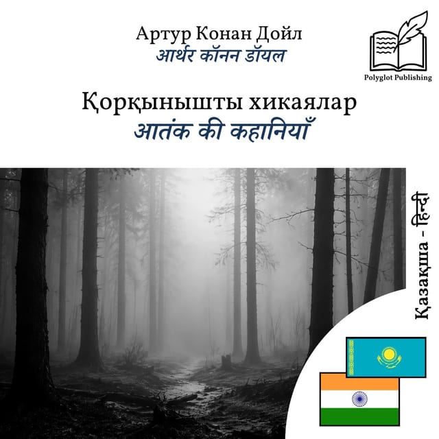 आतंक की कहानियाँ