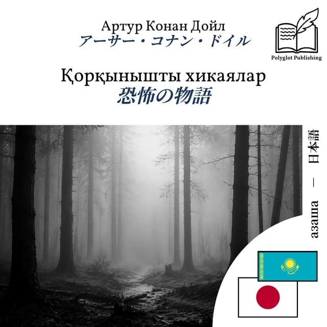 恐怖の物語
