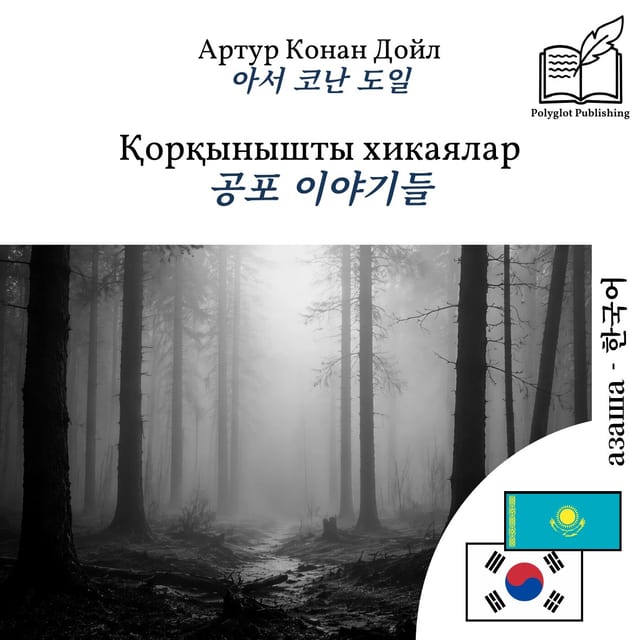 공포 이야기들