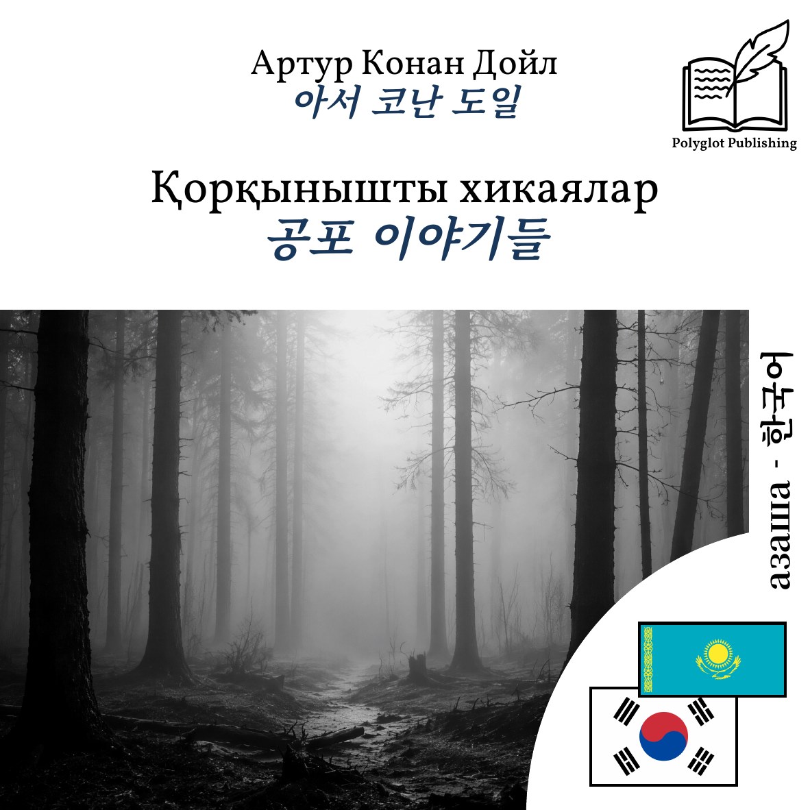 공포 이야기들