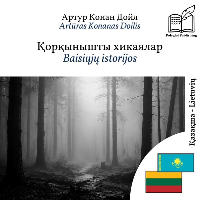 Baisiųjų istorijos