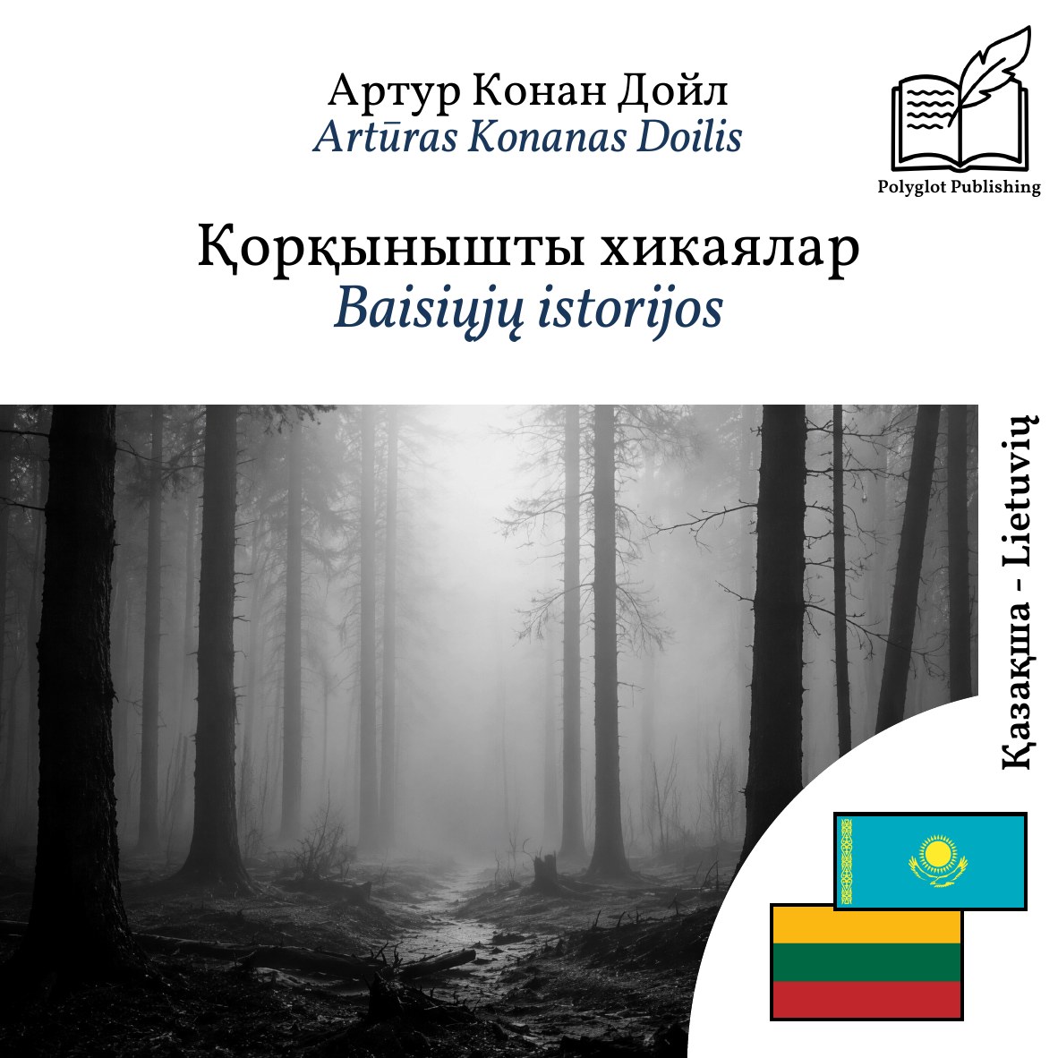 Baisiųjų istorijos
