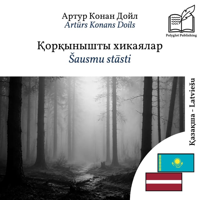 Šausmu stāsti