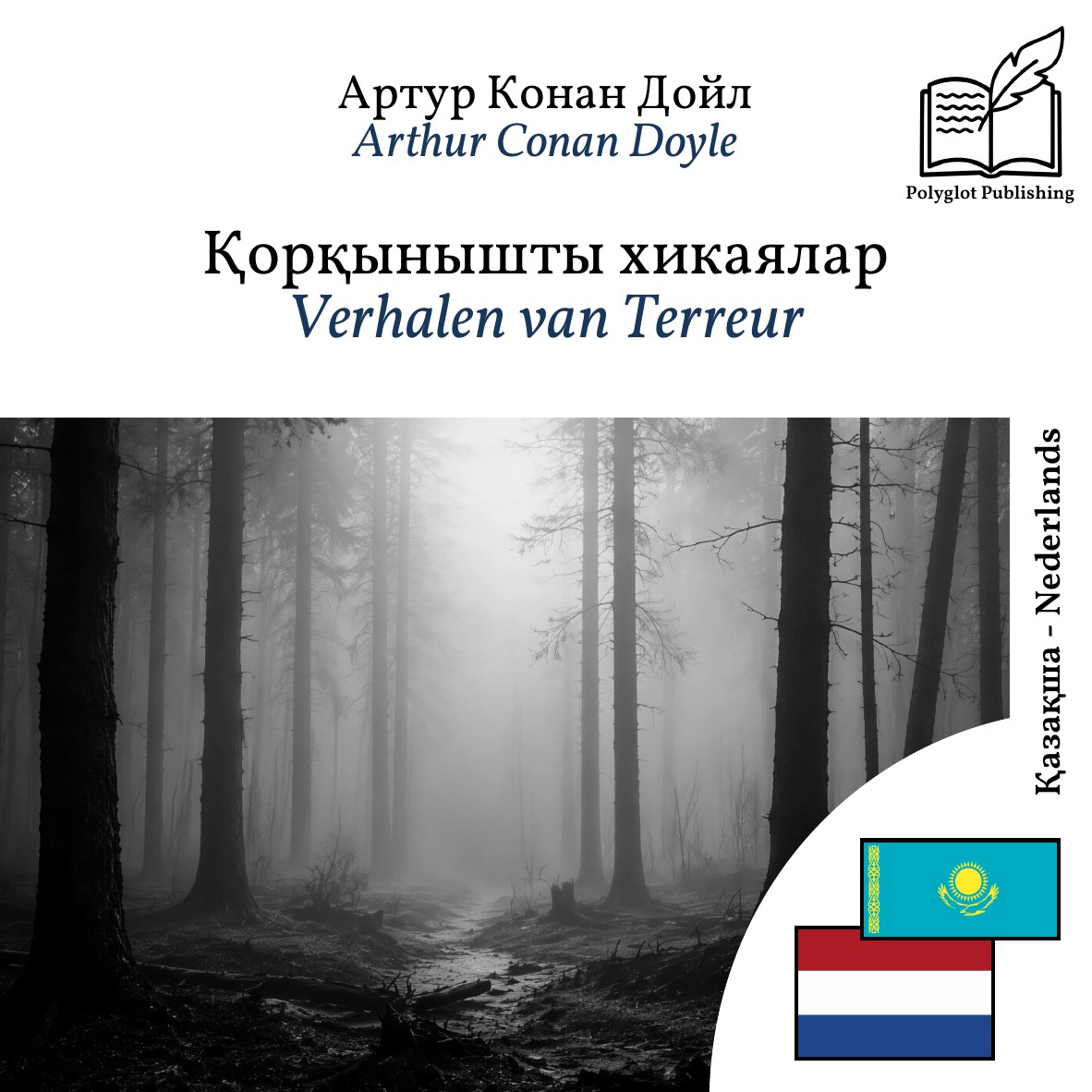 Verhalen van Terreur