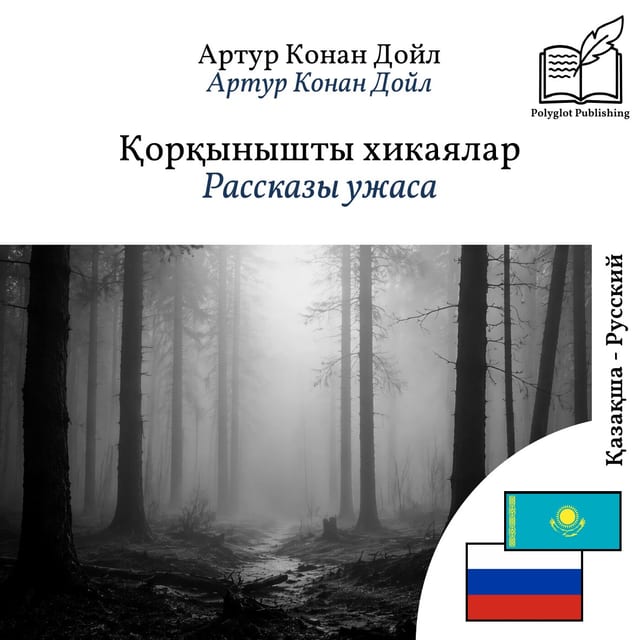 Рассказы ужаса
