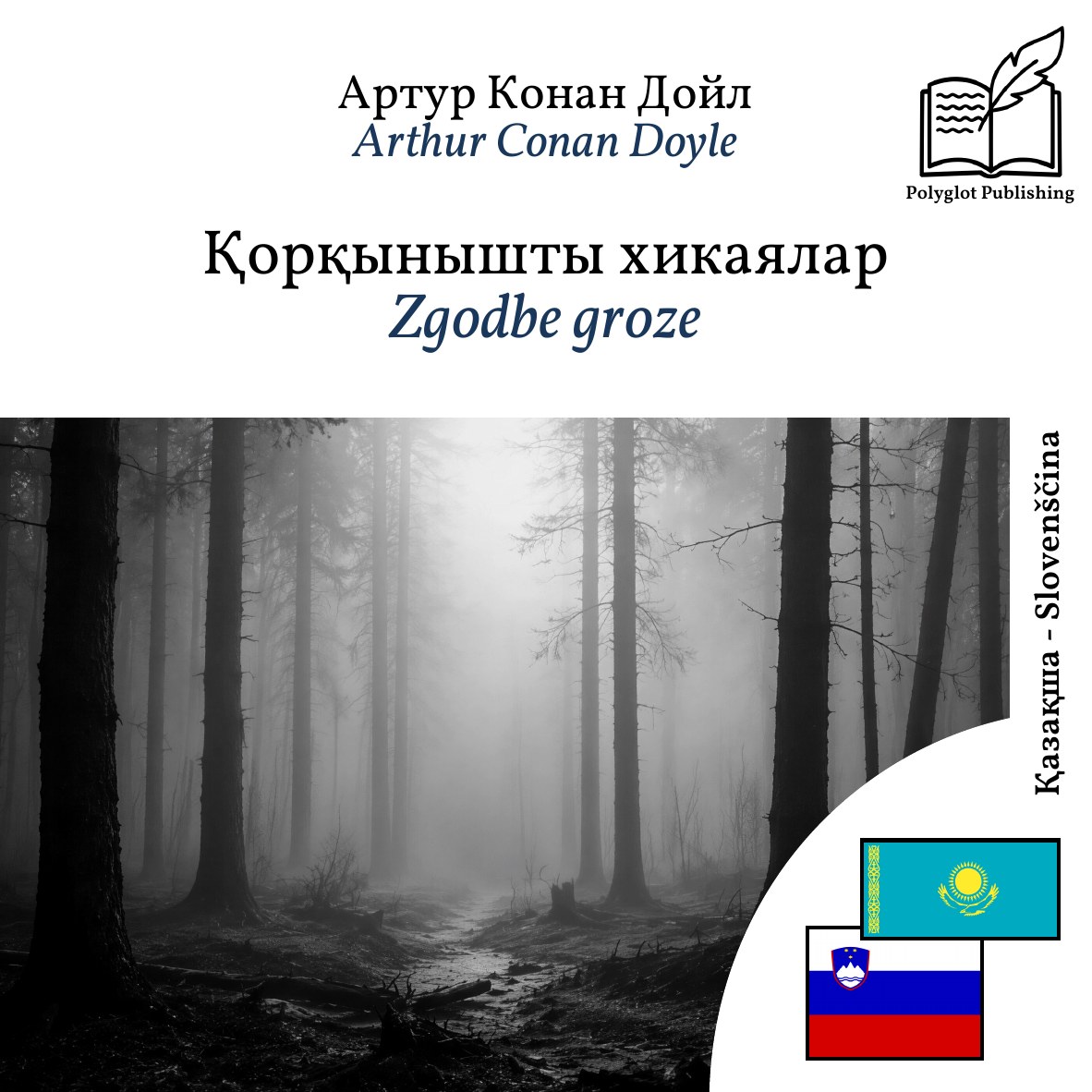 Zgodbe groze
